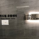 두드림 운동센터 이미지