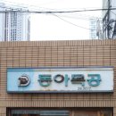 동아농장 | 대구 동아식당 솔직 후기! 고소한 들기름 국수와 계란김밥의 환상적인 만남!