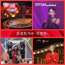 MBC 트롯 챔피언 41회 예고 (6월 13일 8시﻿ 가수 지원이 출연) 이미지