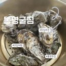 어부와아들 | 통영 아기랑 식당 추천 굴찜 맛집 어부와아들 통영점 후기