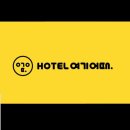 호텔여기어때하남점 이미지