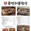 박해윤통영해물밥상 이미지