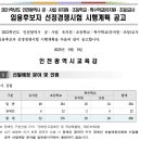 2021 유치원 초등임용 실제 티오 (경기도, 인천 지역) 교육청 홈페이지 내용 갈무리 이미지