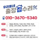 만능출장집수리 네이버블로그