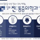 성모진마취통증의학과의원