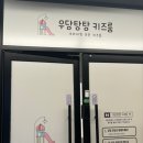 우당탕탕키즈룸 이미지