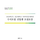 2018학년도 전남대 치의학전문대학원 수시 모집요강 이미지