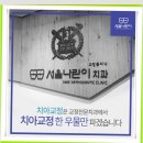 서울나란이치과의원 이미지