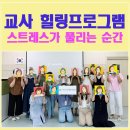 은동아이어린이집 | 교사 힐링프로그램 추천 | 교사스트레스해소에 효과적인 팝아트초상화 교육 후기