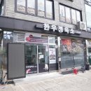 금촌한우정육식당 이미지