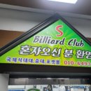 에스 당구클럽 이미지