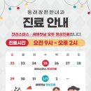 동래참편한내과의원 | 동래구 금정구 크리스마스, 새해첫날 진료가능한 병원 동래홈플러스 3층 동래참편한내과의원 ^^