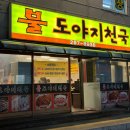 🐷 봉담 돌판 삼겹살 맛집 [불도야지천국] 내돈내산 내돈내먹 또갈집 후기💕