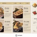 온센텐동 강남점