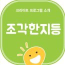 크리아트창의미술학원 이미지