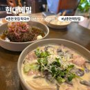 현대주택 입구 부근 | 춘천 맛집 막국수 남춘천역 부근 현대메밀 시그니처 메뉴