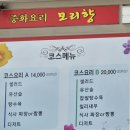 배산역 (3호선) | 연산동 모리향 짜장면6천원 동네맛집 내돈내산후기