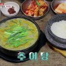 곤지네큰집추어탕