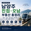 옥정동 옥정택지개발지구 근린생활시설용지 19-3블럭 | 남양주 진접·오남 부동산 총정리｜진접2·4호선·9호선·아파트·토지까지 지금 무엇을 봐야 할까