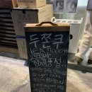 내돈내산 분당 / 정자 두쫀쿠 [ 심케이크 앤 플레르 ] 솔직후기 두바이쫀득쿠키