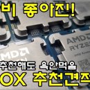 조카 컴퓨터 조언좀 부탁드립니다 9600x 이미지