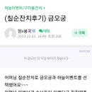 금오궁 이미지