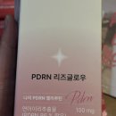 디어마이바디 | [디어마이리즈 리즈글로우 먹는 PDRN 섭취 후기｜솔직 리뷰]