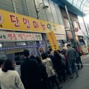 단양마늘새우강정 이미지