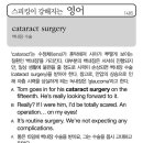 cataract surgery(백내장 수술) 이미지