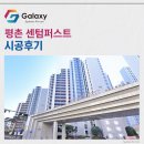 대안중학교 | 평촌 센텀퍼스트 LG휘센 시스템에어컨 추가 2대 시공후기