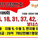 [게시용] 로또 1089회 당첨번호와 1090회 추천번호 이미지