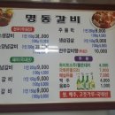 명동갈비 이미지