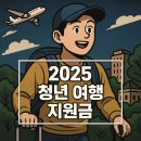 두모마을기업 해양레져 | 2025 청년 여행 지원금 총정리