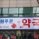 서한약국 이미지