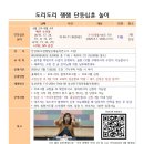 부산진구육아종합지원센터에서 2026.6~2026.9월 (안상희의의단동십훈)10주프로그램이 마감되어 접수가 종료!! 이미지
