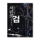 서린