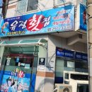 28번횟집