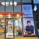 역전우동0410 일산역어반스카이 네이버블로그