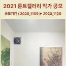 룬트갤러리 이미지