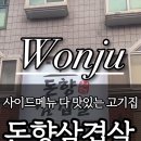 돈향삼겹살 이미지