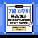 다우킴벌리 | [공지] [8월 얼리버드 개강] 7월 4주차 채용공고·최신합격후기·취업특강 일정까지 한번에!