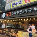 국민수육국밥 이미지