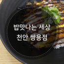 밥맛나는세상 이미지