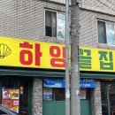 하양끝집수산 | 셀프 라면에 조개가 한가득, 감성 포차 하양끝집 광장코아점
