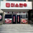 성호정육식당 | [안산/부곡동]가격은 저렴한데 맛은 훌륭한 '미소한우' 부곡동 본점 내돈내산 후기
