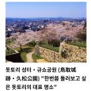 서부산업단지(89036) | < 일본 전국일주 완료자가 소개하는 지역특징 : 돗토리현 요나고 자유여행 > 돗토리현소개, 요나고시...