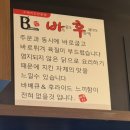 바후치킨 - 창원시 마산합포구 월영동6길 11 | 바후치킨