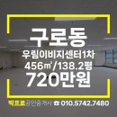 우림공인중개사사무소 | 구로동 사무실 구로디지털사무실 우림이비지센터1차 구로동사무실 임대