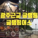 나주 글램핑 어스 이미지