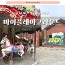 마이플레이그라운드 네이버블로그